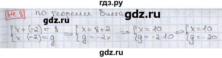 ГДЗ по алгебре 8 класс Мерзляк  Углубленный уровень § 34 - 34.8, Решебник №1
