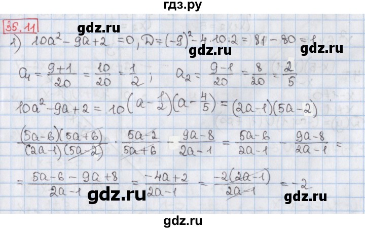 ГДЗ по алгебре 8 класс Мерзляк  Углубленный уровень § 35 - 35.11, Решебник №1