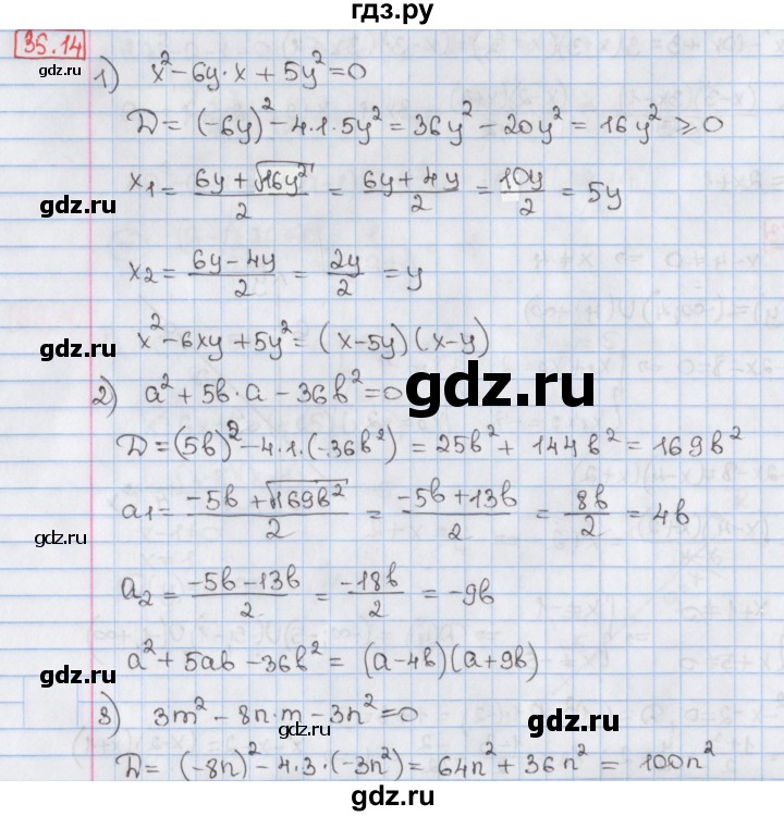ГДЗ по алгебре 8 класс Мерзляк  Углубленный уровень § 35 - 35.14, Решебник №1