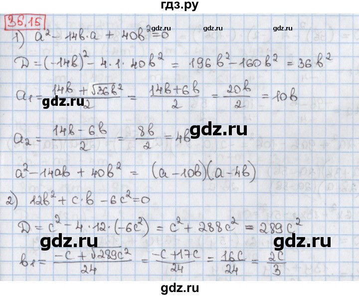 ГДЗ по алгебре 8 класс Мерзляк  Углубленный уровень § 35 - 35.15, Решебник №1