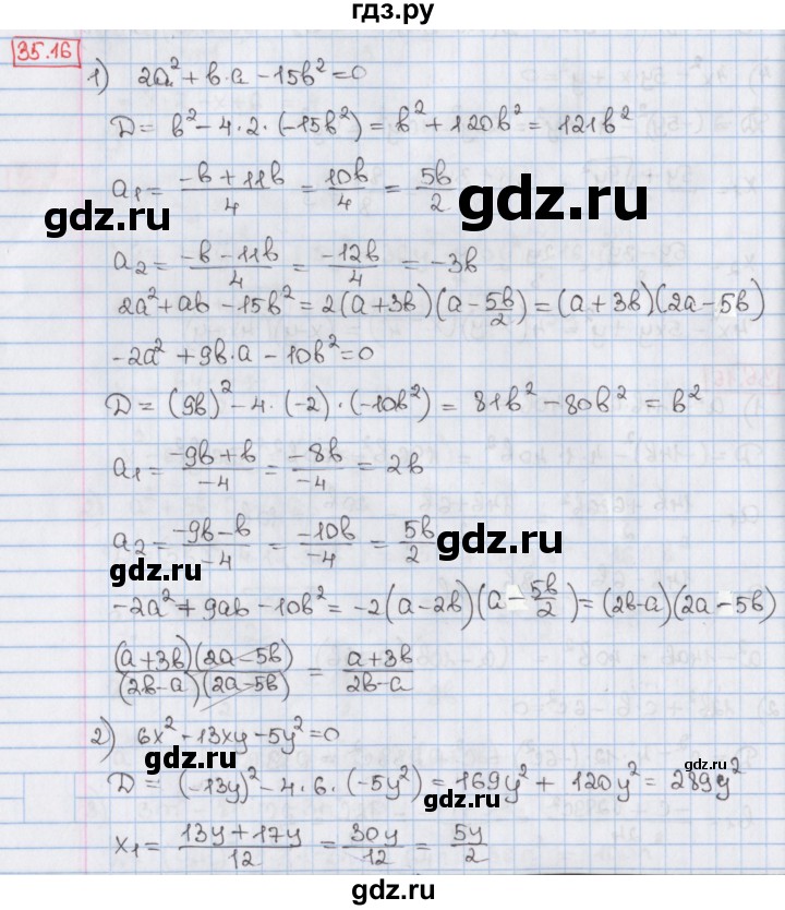 ГДЗ по алгебре 8 класс Мерзляк  Углубленный уровень § 35 - 35.16, Решебник №1
