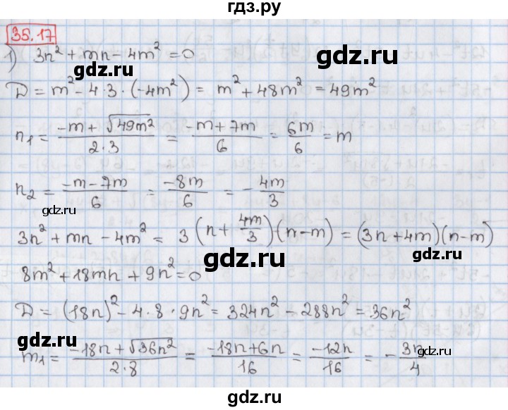 ГДЗ по алгебре 8 класс Мерзляк  Углубленный уровень § 35 - 35.17, Решебник №1