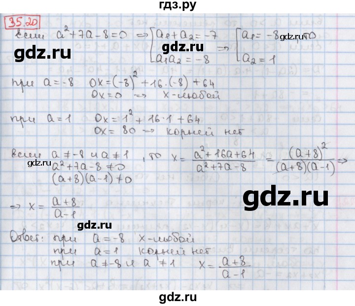 ГДЗ по алгебре 8 класс Мерзляк  Углубленный уровень § 35 - 35.20, Решебник №1