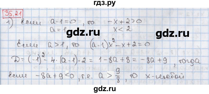 ГДЗ по алгебре 8 класс Мерзляк  Углубленный уровень § 35 - 35.21, Решебник №1