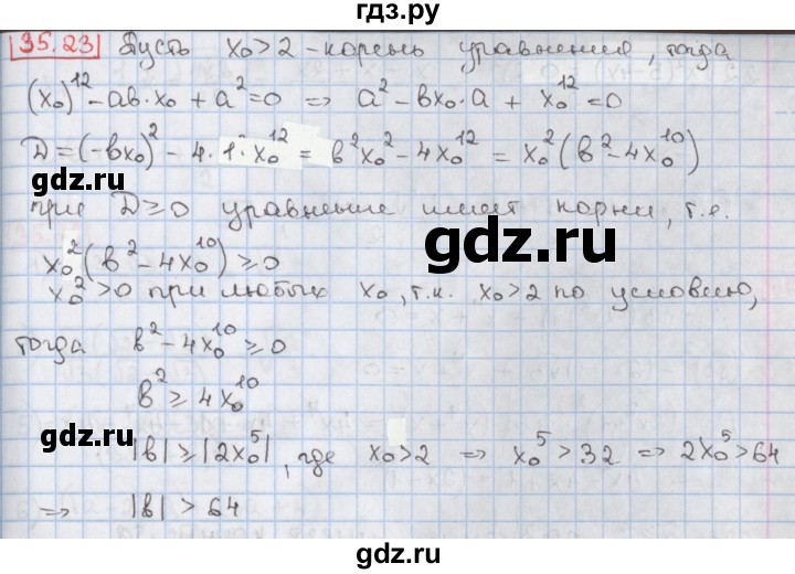 ГДЗ по алгебре 8 класс Мерзляк  Углубленный уровень § 35 - 35.23, Решебник №1