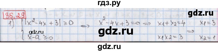 ГДЗ по алгебре 8 класс Мерзляк  Углубленный уровень § 35 - 35.29, Решебник №1