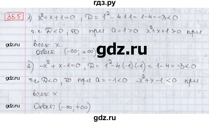 ГДЗ по алгебре 8 класс Мерзляк  Углубленный уровень § 35 - 35.5, Решебник №1