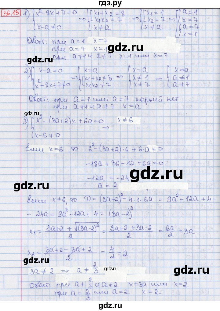 ГДЗ по алгебре 8 класс Мерзляк  Углубленный уровень § 36 - 36.13, Решебник №1