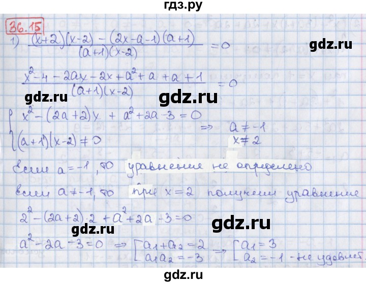 ГДЗ по алгебре 8 класс Мерзляк  Углубленный уровень § 36 - 36.15, Решебник №1