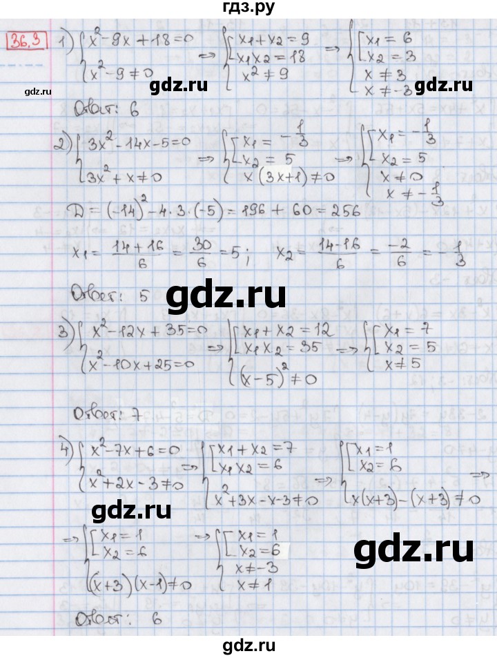 ГДЗ по алгебре 8 класс Мерзляк  Углубленный уровень § 36 - 36.3, Решебник №1
