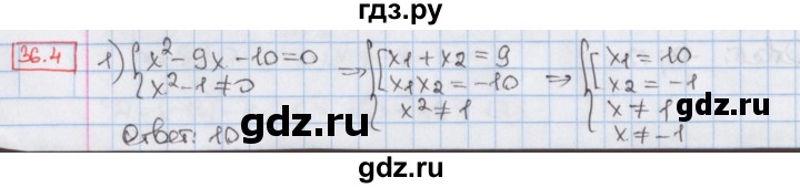 ГДЗ по алгебре 8 класс Мерзляк  Углубленный уровень § 36 - 36.4, Решебник №1
