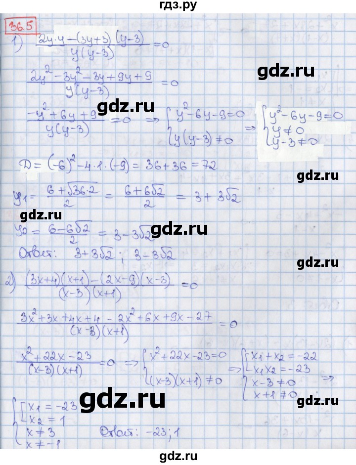 ГДЗ по алгебре 8 класс Мерзляк  Углубленный уровень § 36 - 36.5, Решебник №1