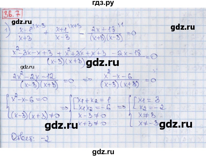 ГДЗ по алгебре 8 класс Мерзляк  Углубленный уровень § 36 - 36.7, Решебник №1