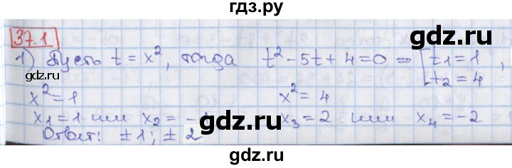 ГДЗ по алгебре 8 класс Мерзляк  Углубленный уровень § 37 - 37.1, Решебник №1