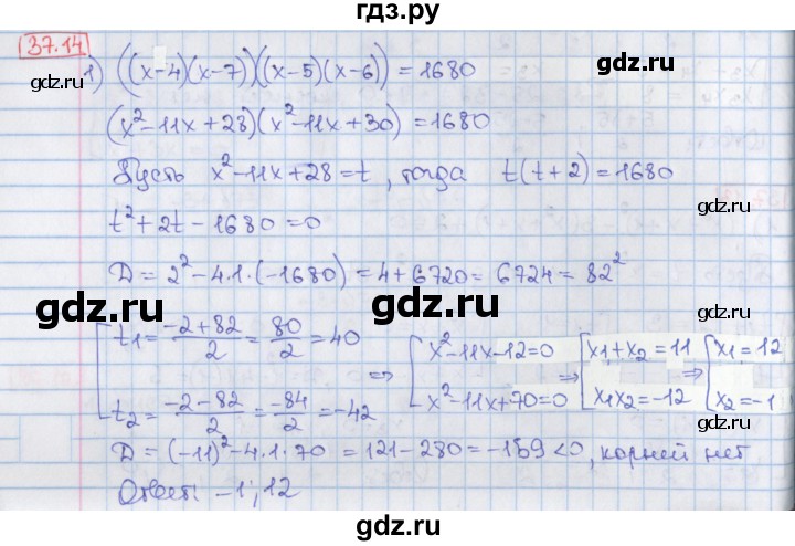 ГДЗ по алгебре 8 класс Мерзляк  Углубленный уровень § 37 - 37.14, Решебник №1