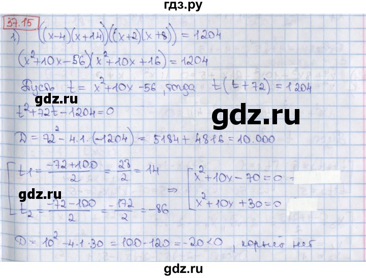 ГДЗ по алгебре 8 класс Мерзляк  Углубленный уровень § 37 - 37.15, Решебник №1
