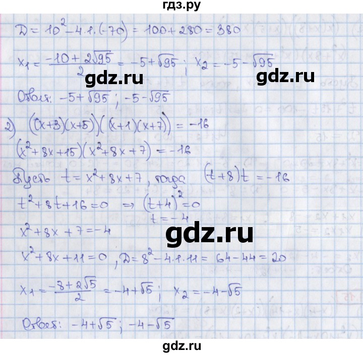 ГДЗ по алгебре 8 класс Мерзляк  Углубленный уровень § 37 - 37.15, Решебник №1