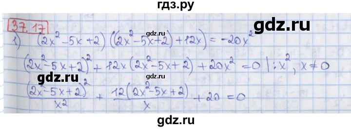 ГДЗ по алгебре 8 класс Мерзляк  Углубленный уровень § 37 - 37.17, Решебник №1