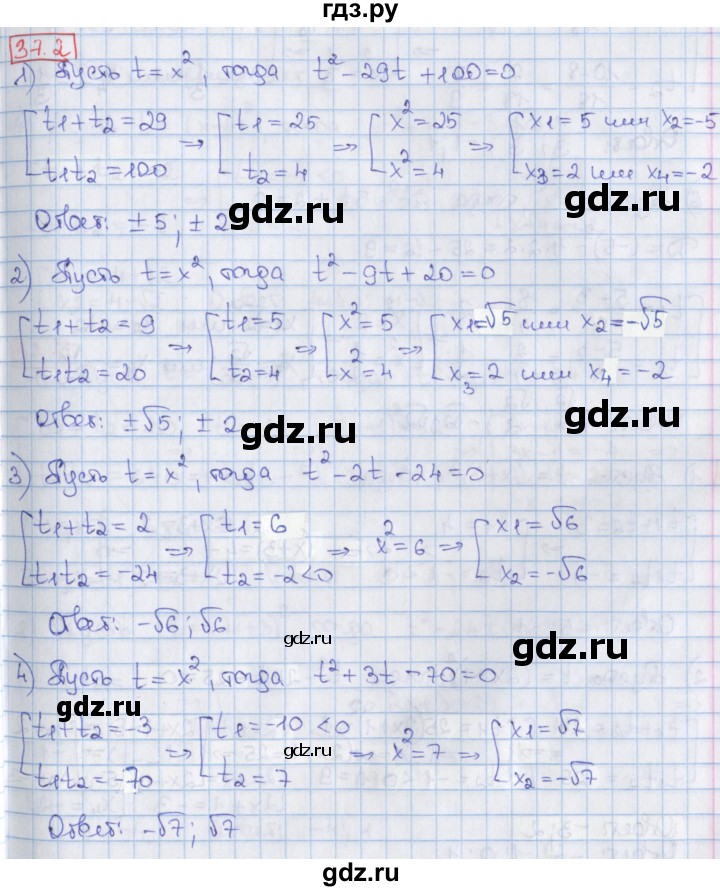 ГДЗ по алгебре 8 класс Мерзляк  Углубленный уровень § 37 - 37.2, Решебник №1