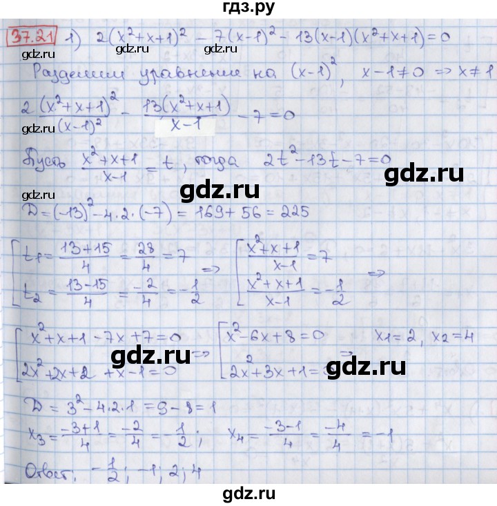 ГДЗ по алгебре 8 класс Мерзляк  Углубленный уровень § 37 - 37.21, Решебник №1