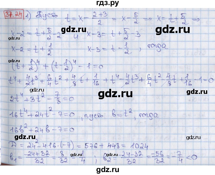 ГДЗ по алгебре 8 класс Мерзляк  Углубленный уровень § 37 - 37.24, Решебник №1