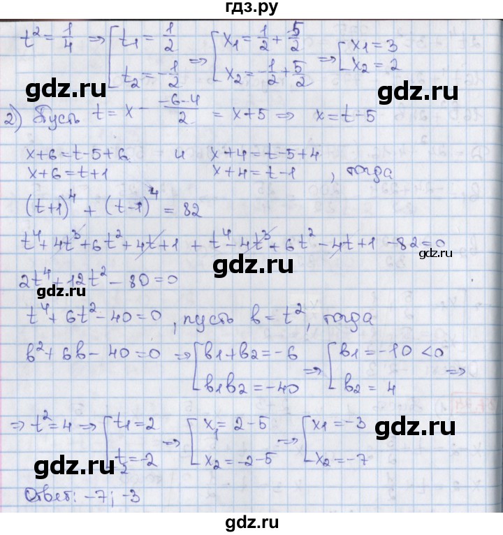 ГДЗ по алгебре 8 класс Мерзляк  Углубленный уровень § 37 - 37.24, Решебник №1