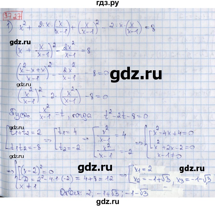 ГДЗ по алгебре 8 класс Мерзляк  Углубленный уровень § 37 - 37.27, Решебник №1