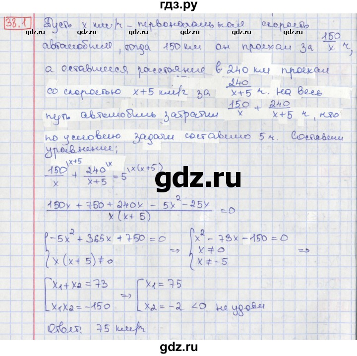 ГДЗ по алгебре 8 класс Мерзляк  Углубленный уровень § 38 - 38.1, Решебник №1