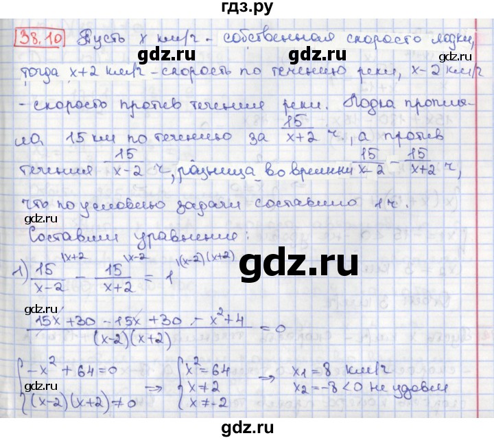 ГДЗ по алгебре 8 класс Мерзляк  Углубленный уровень § 38 - 38.10, Решебник №1