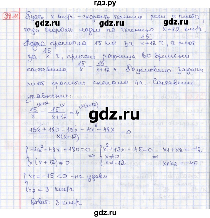 ГДЗ по алгебре 8 класс Мерзляк  Углубленный уровень § 38 - 38.11, Решебник №1