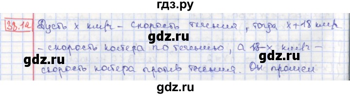 ГДЗ по алгебре 8 класс Мерзляк  Углубленный уровень § 38 - 38.12, Решебник №1