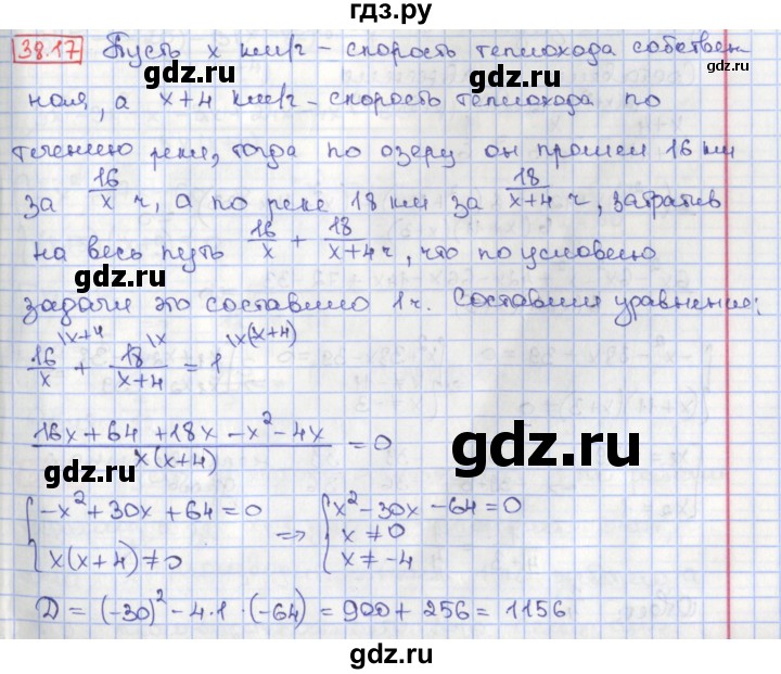 ГДЗ по алгебре 8 класс Мерзляк  Углубленный уровень § 38 - 38.17, Решебник №1