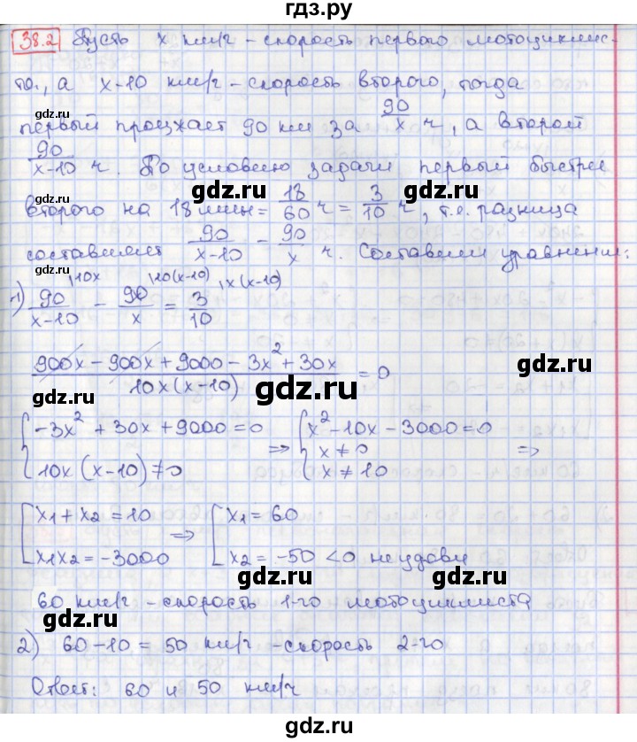 ГДЗ по алгебре 8 класс Мерзляк  Углубленный уровень § 38 - 38.2, Решебник №1