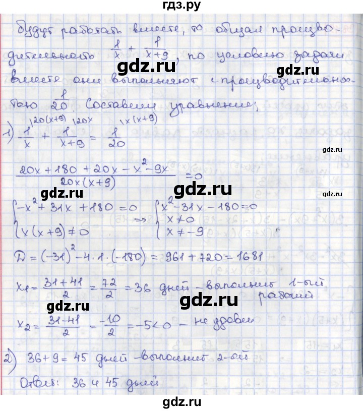ГДЗ по алгебре 8 класс Мерзляк  Углубленный уровень § 38 - 38.20, Решебник №1