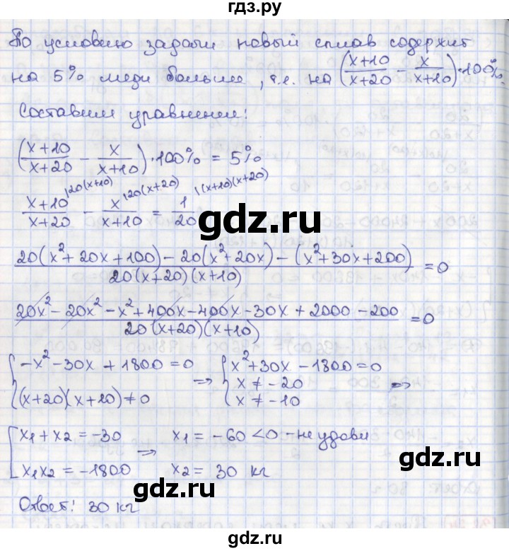 ГДЗ по алгебре 8 класс Мерзляк  Углубленный уровень § 38 - 38.24, Решебник №1