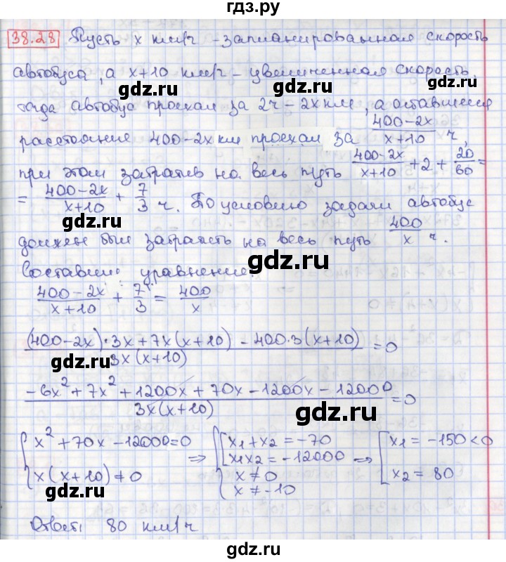 ГДЗ по алгебре 8 класс Мерзляк  Углубленный уровень § 38 - 38.28, Решебник №1