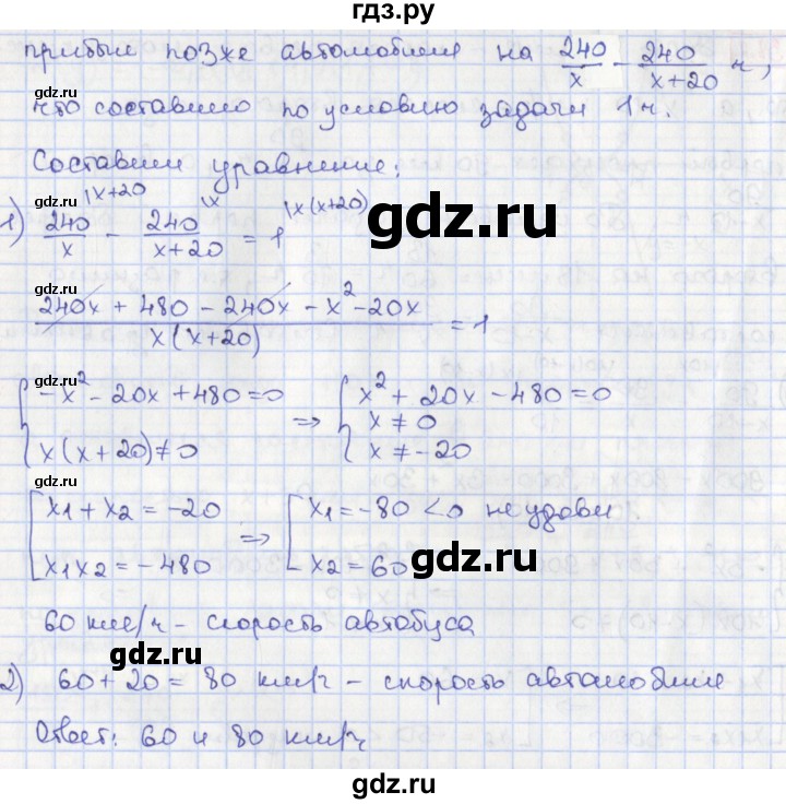 ГДЗ по алгебре 8 класс Мерзляк  Углубленный уровень § 38 - 38.3, Решебник №1