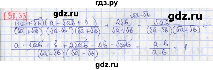 ГДЗ по алгебре 8 класс Мерзляк  Углубленный уровень § 38 - 38.33, Решебник №1