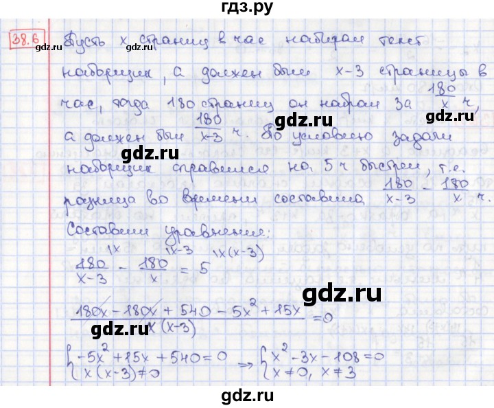 ГДЗ по алгебре 8 класс Мерзляк  Углубленный уровень § 38 - 38.6, Решебник №1