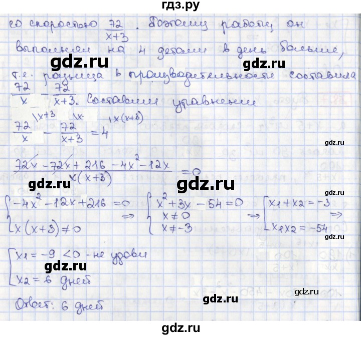 ГДЗ по алгебре 8 класс Мерзляк  Углубленный уровень § 38 - 38.8, Решебник №1