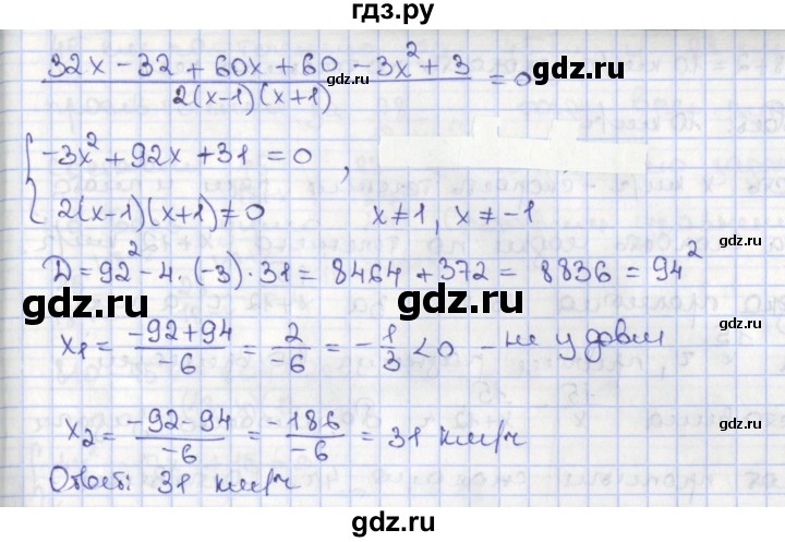 ГДЗ по алгебре 8 класс Мерзляк  Углубленный уровень § 38 - 38.9, Решебник №1