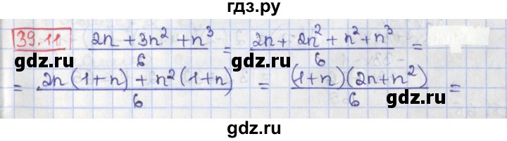 ГДЗ по алгебре 8 класс Мерзляк  Углубленный уровень § 39 - 39.11, Решебник №1