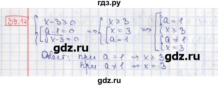 ГДЗ по алгебре 8 класс Мерзляк  Углубленный уровень § 39 - 39.12, Решебник №1