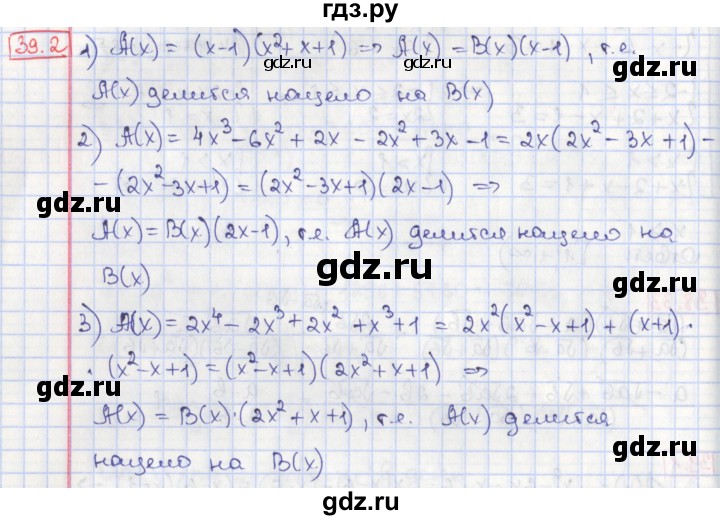 ГДЗ по алгебре 8 класс Мерзляк  Углубленный уровень § 39 - 39.2, Решебник №1