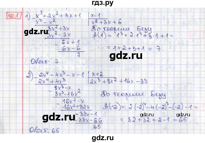ГДЗ по алгебре 8 класс Мерзляк  Углубленный уровень § 40 - 40.1, Решебник №1