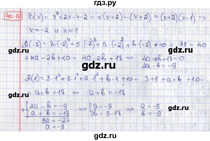 ГДЗ по алгебре 8 класс Мерзляк  Углубленный уровень § 40 - 40.10, Решебник №1