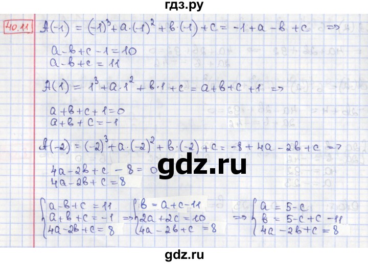 ГДЗ по алгебре 8 класс Мерзляк  Углубленный уровень § 40 - 40.11, Решебник №1