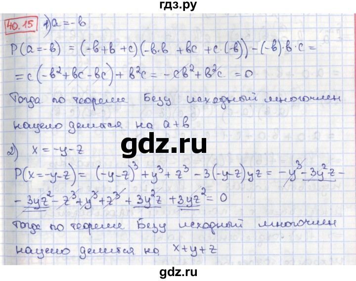 ГДЗ по алгебре 8 класс Мерзляк  Углубленный уровень § 40 - 40.15, Решебник №1