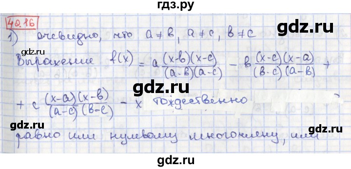 ГДЗ по алгебре 8 класс Мерзляк  Углубленный уровень § 40 - 40.16, Решебник №1