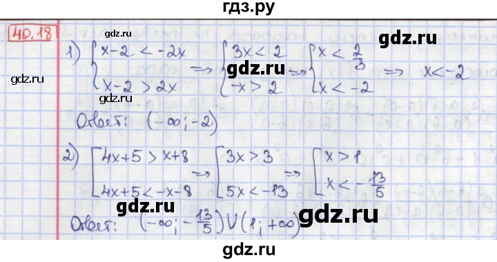 ГДЗ по алгебре 8 класс Мерзляк  Углубленный уровень § 40 - 40.18, Решебник №1